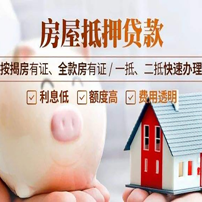 龙南重庆房屋抵押贷款申请条件