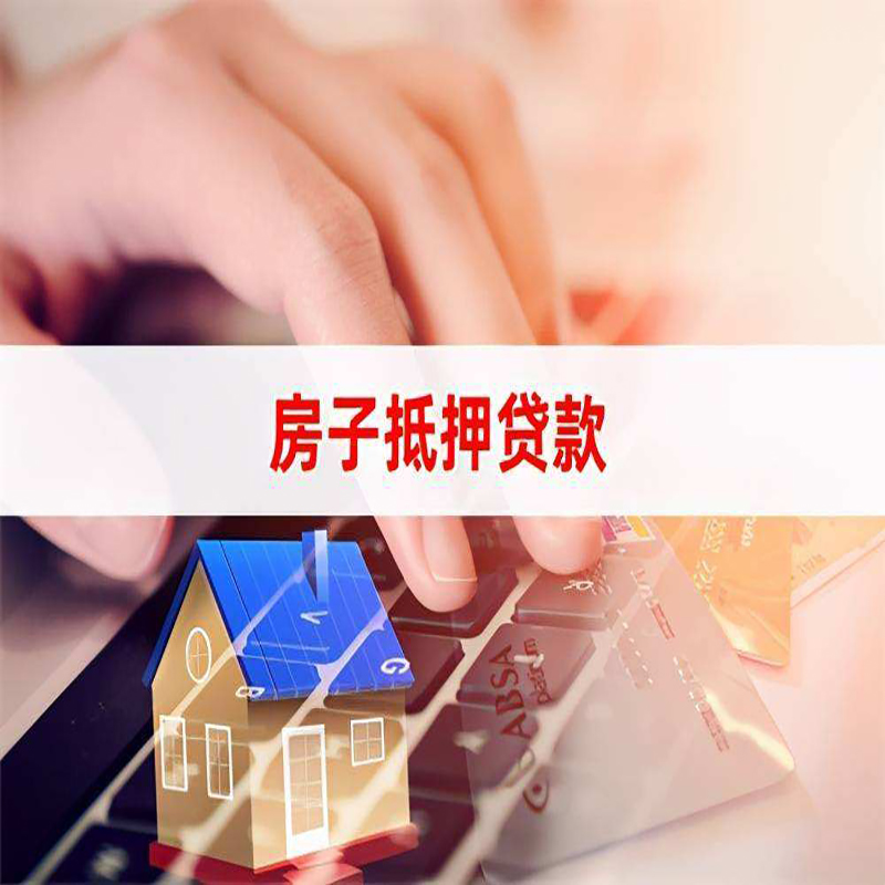 龙南重庆房产抵押贷款办理的流程