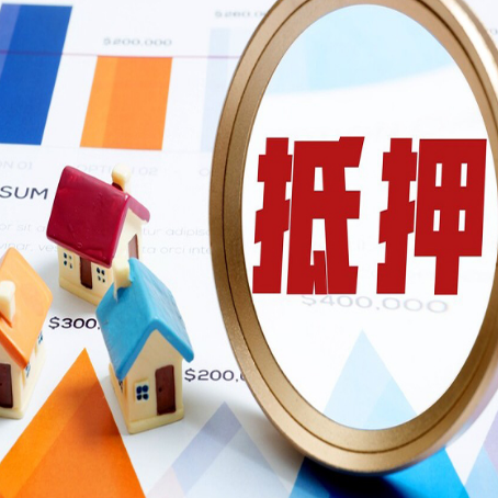 龙南房产抵押贷款的流程是什么?