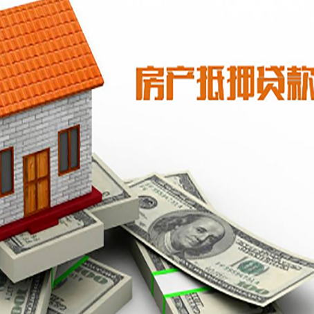 龙南房产抵押贷款找担保公司更安心